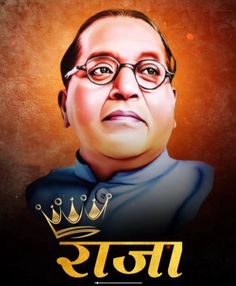 dr b r ambedkar Ambedkar Photos, King Of India, Dr B R Ambedkar