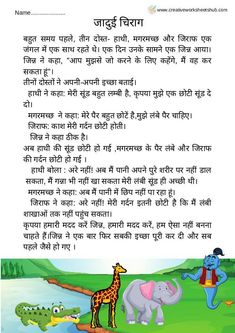 Inspirational Stories Motivation, Stories With Moral Lessons, Moral Stories In Hindi, Hindi Grammar, Childhood Memories Quotes, Creative Worksheets, Hindi Stories, Short Moral Stories