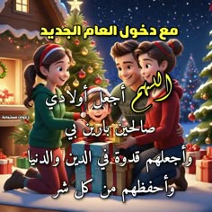 an arabic christmas card with two children and a presents in front of a christmas tree