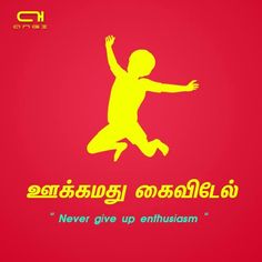 a poster with the words never give up enthusiasm in yellow on a red background that reads,'never give up enthusiasm '