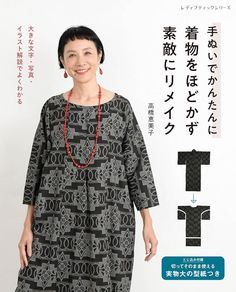 Emiko Takahashi Refaire facilement votre kimono en cousant à la main sans le démêler Livre d'artisanat japonais - Etsy France Kimono Sewing Pattern, Into Clothes, Book Origami, Japanese Craft, Sew Easy, Clothes Pattern, Japanese Books, Japanese Crafts, Paper Pattern