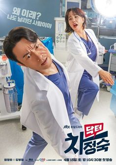 Dr. Cha 2023 | Доктор Чха Чон Сук 2023 (Korea Serie) Roy Kim, Korean Film, Park Ji Yeon, Freddie Highmore, No Min Woo, Medical Careers, Katherine Heigl, Medical Drama, Patrick Dempsey