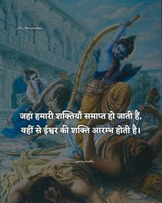 Shri Ram Quotes In Hindi, Big Sister Quotes, Hindu Quotes, Strong Motivational Quotes, Sanskrit Quotes, Clever Captions For Instagram