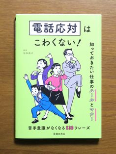 a book with an image of people dancing in japanese writing on the front and back cover