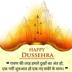 Best Happy Dussehra Wishes in Hindi with Images -2021 Night Dresses