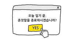 a yellow sticker with the words yes written on it and another hand pointing at it