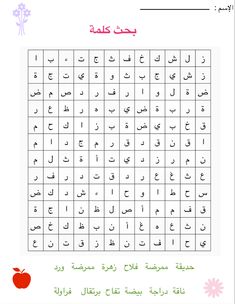 the arabic alphabet worksheet with an apple and flower on it, which is also in