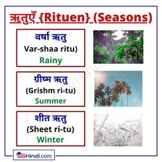 Seasons keep changing, and so does the weather. Kids love playing in the rain, and they enjoy watching the rainbow. Learning and knowing season names is important. Here is the pronunciation of some seasons in Hindi along with pictures. Hindi Vocabulary, Seasons Name, Playing In The Rain, Basic Vocabulary, Happy Learning, Hindi Language Learning, Living Outside, Learn Hindi, Wallpaper Iphone Boho