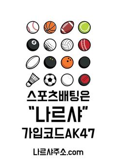 a poster with different sports balls and the words korean on it in black, white, and orange