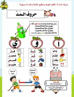 arabic worksheet with pictures and numbers for children to learn how to read them