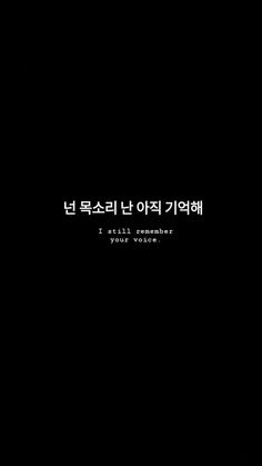 a black background with the words in korean