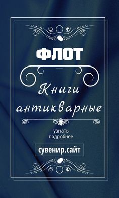 an advertisement for the russian language on a dark blue background with white lettering and swirls