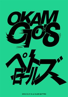 an advertisement for the okami go's concert in tokyo, japan on march 25