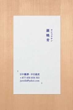 Japanese Business Card, Presentation Cards, Graphics Layout