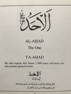 an al - ahad the one ya - aaad written in arabic and english