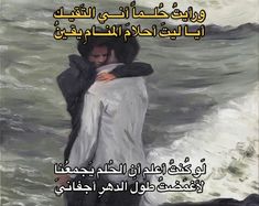 an image of a person hugging someone in the water with arabic writing on it,