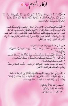 an arabic text with pink swirls and hearts