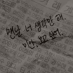 a piece of paper with writing on it and korean characters written in black ink over the top