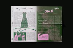 an open book with arabic writing and pictures of women's dresses in green on it