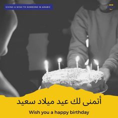 Arabic, Birthday, Language, Arabic Phrases Happy Birthday In Arabic, Egypt People, Listen Carefully, Arabic Phrases, Common Phrases, How To Say, Arabic Language, In Arabic