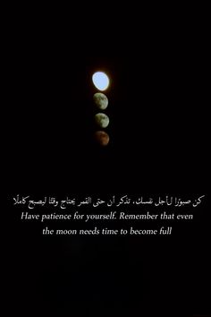 the moon is shining brightly in the dark sky with arabic writing on it and an image of