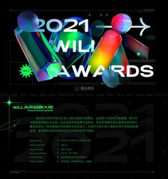 the poster for the 2012 will awards is shown in black and white, with neon colors