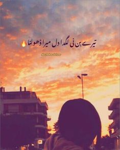 a person standing in front of a sunset with an arabic quote on it's side