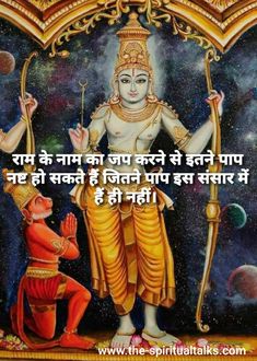 Ram Quotes In Hindi, Spiritual Quotes Positive, Shivaji Maharaj Quotes, Shree Ram Images, Jai Ram, Ancient Wisdom Quotes, Krishna Quotes In Hindi, Rama Image