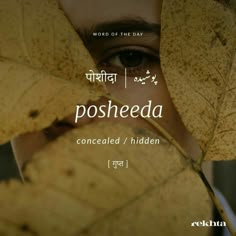 a woman's face peeking out from behind a large leaf with the words posheda written on it