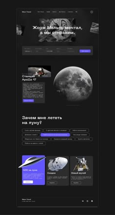 an image of the website page for space station, which is designed to look like it has