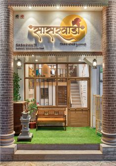 Theme Restaurant Ideas, Indian Restaurant Exterior Design, Shop Front Design Indian, Restaurant Board Design, Indian Restaurant Interior Design Creative, Restaurant Front Design Entrance, Restaurant Elevation Design, Indian Boutique Interior, Restaurant Entrance Design