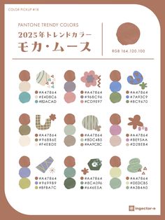 an advertisement for pantone's trendy colors in the japanese language, with different designs