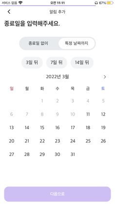 the korean language calendar is displayed on an iphone screen, and it appears to be in english