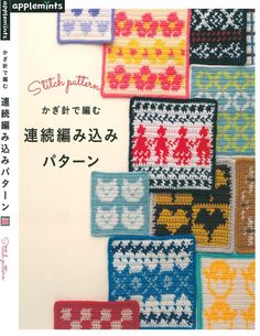 an advertisement for the japanese knitting book, stitchy knits with pictures of squares and hearts