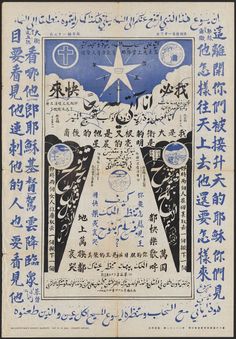 an old book with chinese writing and pictures on the pages, including two men standing in front of a star