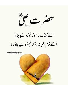 a heart with the words in arabic