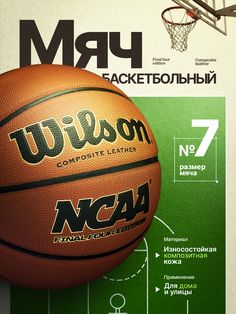 an advertisement for a basketball game with a ball on it