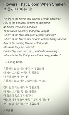 an image of flowers that bloom when shaken is in english and korean words on the screen