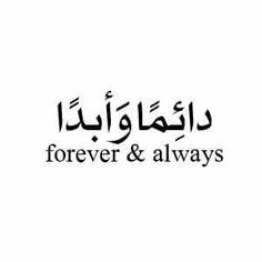 an arabic text that reads, forever and always