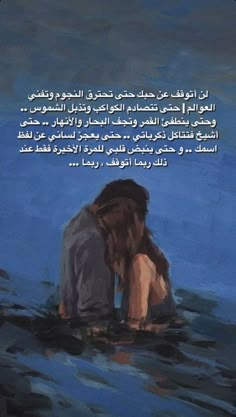 a painting of a woman sitting in the water with an arabic quote above her head