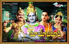 maya bazar Mayabazar Movie, Mayabazar Poster, Sr Ntr, Gold Movie, Movie Wall, Film Lovers, Indian Cinema, Fantasy Films, Theater Room