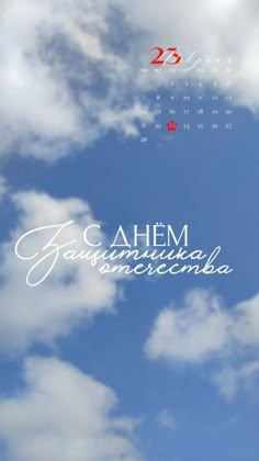 an image of a calendar with clouds in the sky behind it that says ahem