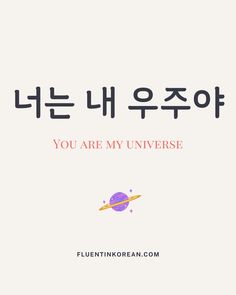 the korean text reads you are my universe