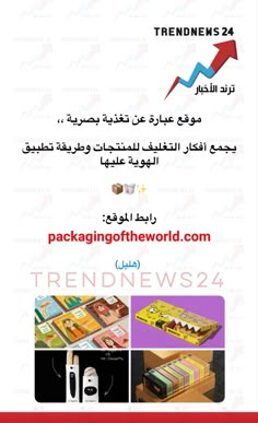 an advertisement for trendnews 24, which features different items in arabic and english