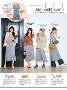 Japanese Fashion Women Winter, Japanese Summer Outfits Casual, Dress Layering Outfit, Japan Fashion Women, Japanese Inspired Fashion, Japanese Minimalist Fashion, East Asian Fashion, Japanese Office, Japanese Fashion Women