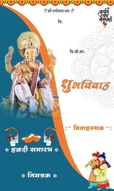 Shradhanjali Banner, Melody Background, Lagna Patrika, Wedding Card Maker, Wedding Card Format, Invitation Card Format, Wedding Illustration Card, New Instagram Logo, Shadi Card