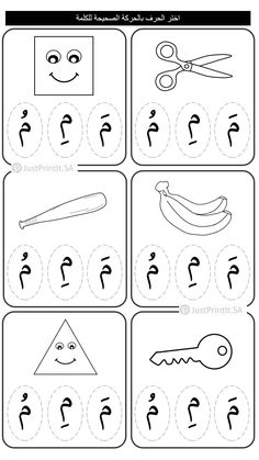 an arabic alphabet worksheet with pictures and words to practice the letter s in this language