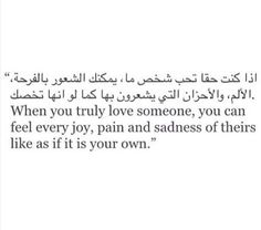 an arabic quote with the words, when you truly love someone, you can feel every joy