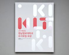 a white book with red letters on the front and back cover, in korean language