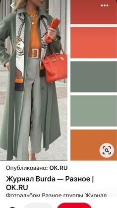 Winter 2024 Fashion, Informal Attire, Bright Colors Fashion, Capsule Wardrobe Women